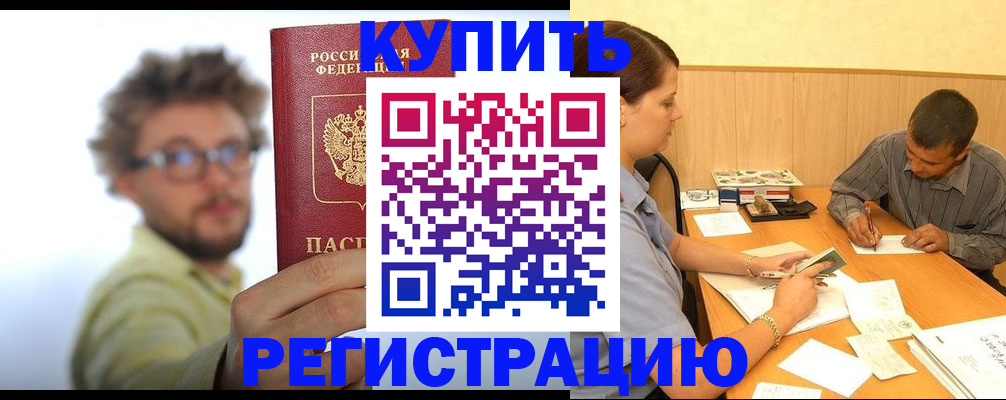 прописка ребенка в Новокубанске