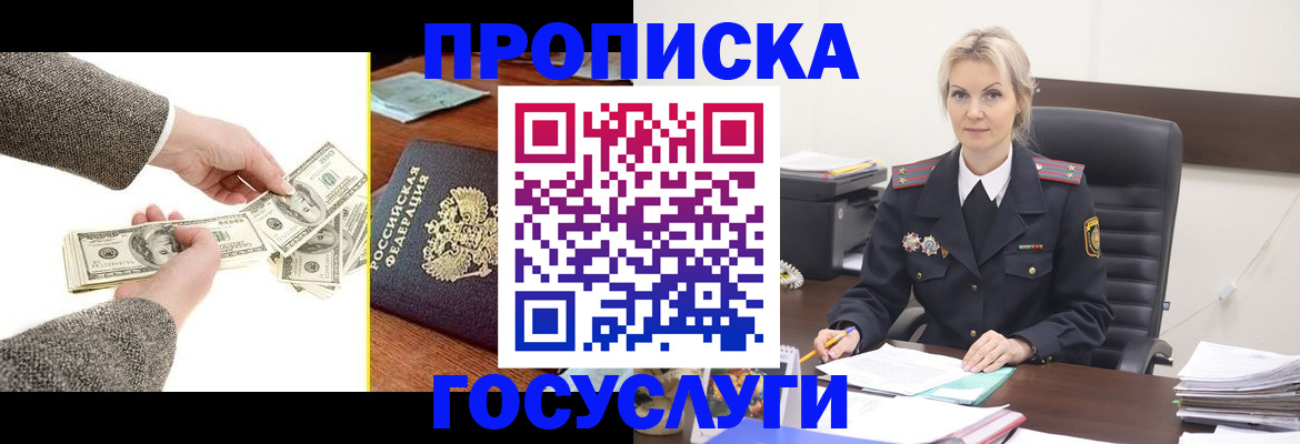 прописка штамп в Новокубанске