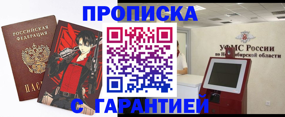 временная регистрация для школы в Новокубанске