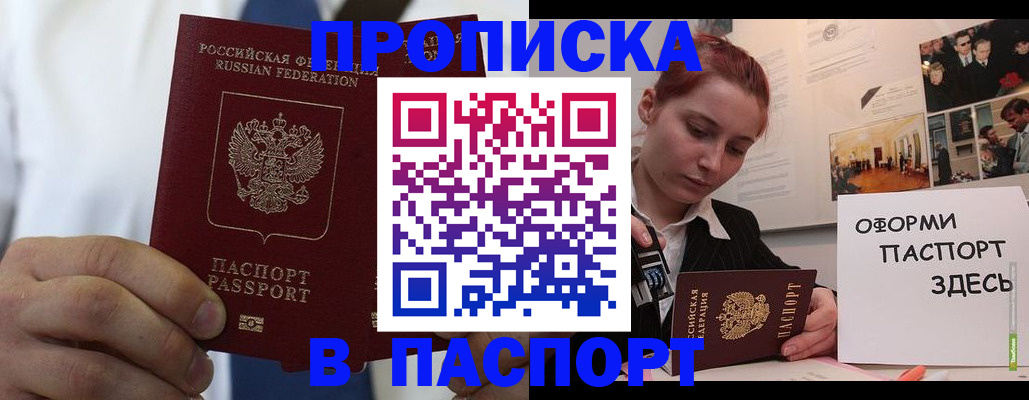 прописка ребенка в Новокубанске