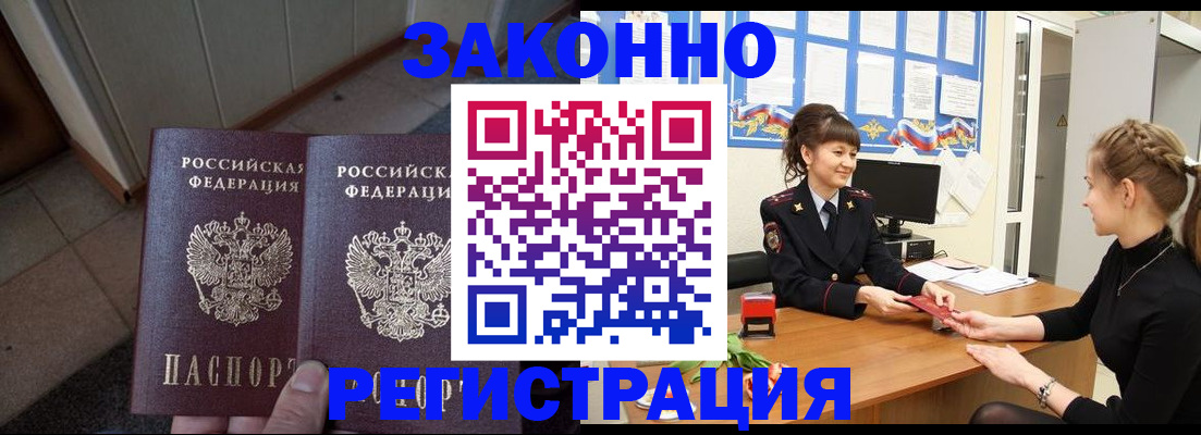 прописка штамп в Новокубанске